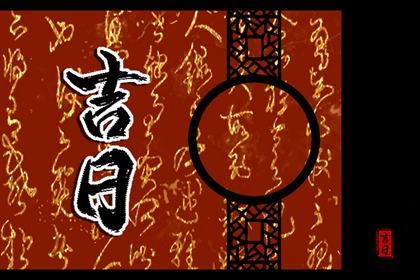在线黄历的合理用法